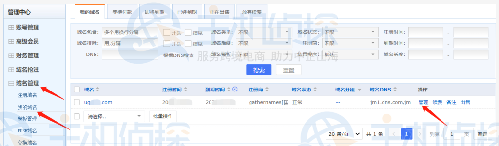 聚名网域名解析步骤