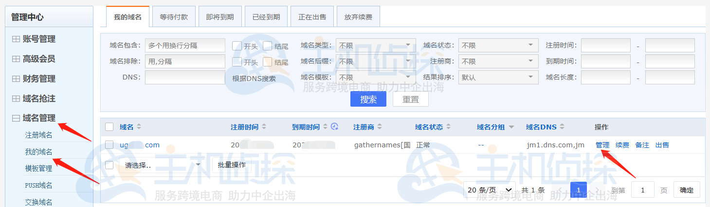 聚名网域名解析步骤