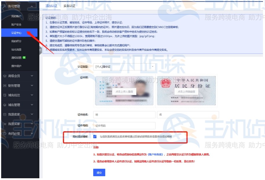 聚名网怎么添加域名模板
