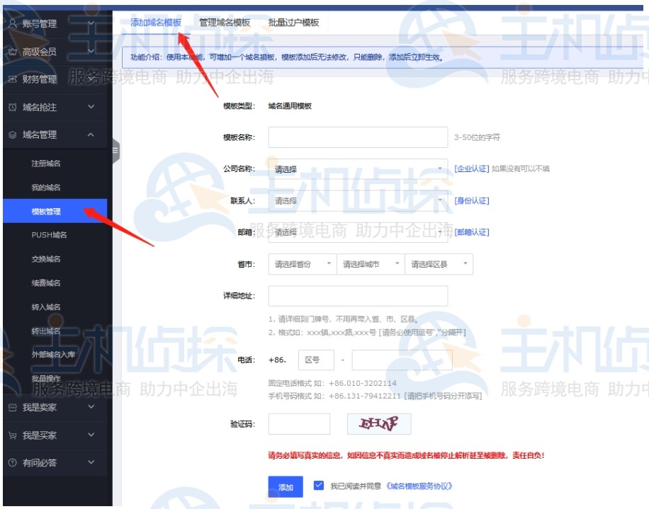 聚名网怎么添加域名模板