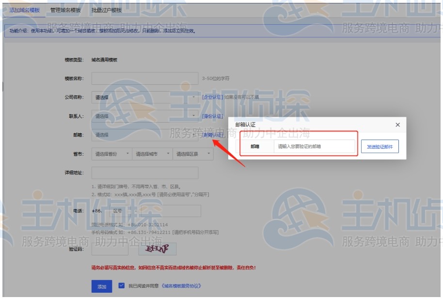 聚名网怎么添加域名模板