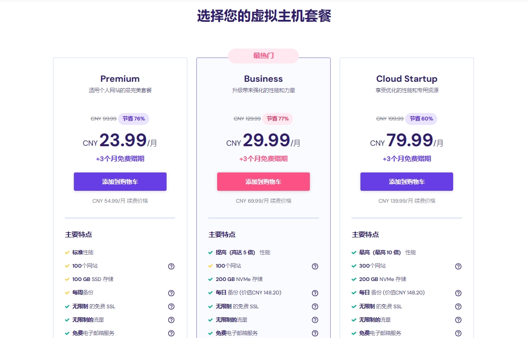 Hostinger虚拟主机