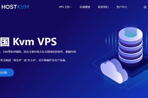 HostKvm韩国VPS