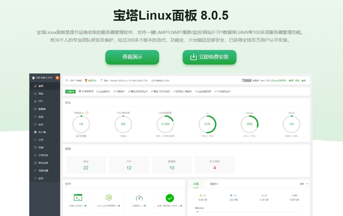 宝塔Linux面板8.0.5