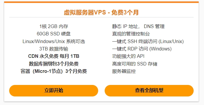 亚马逊AWS免费VPS