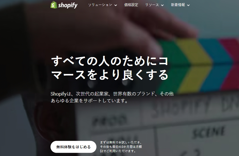Shopify日本站