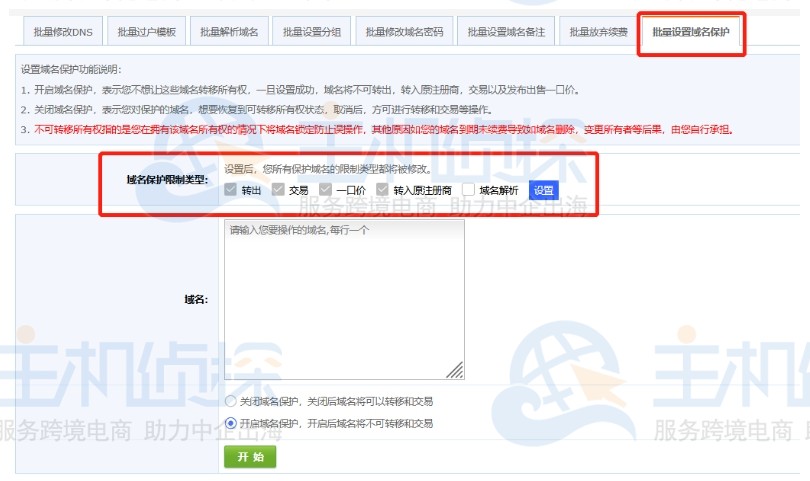 聚名网域名保护
