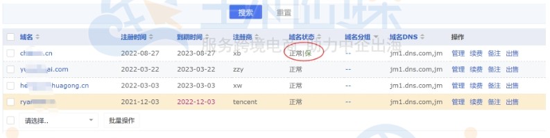 聚名网域名保护