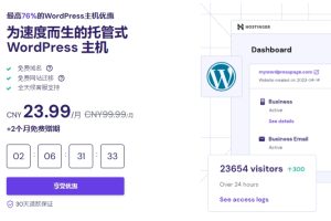 Hostinger WordPress主机