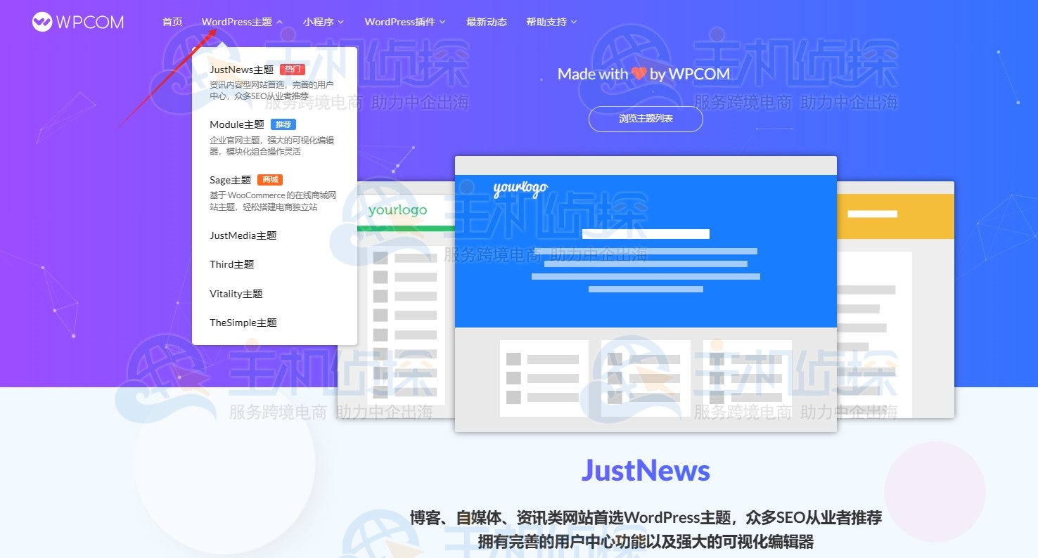 WPCOM WordPress主题购买流程