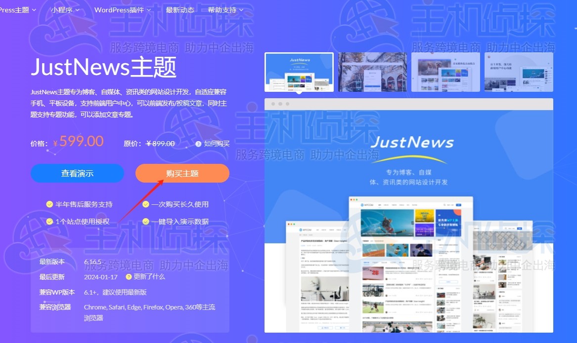 WPCOM WordPress主题购买流程