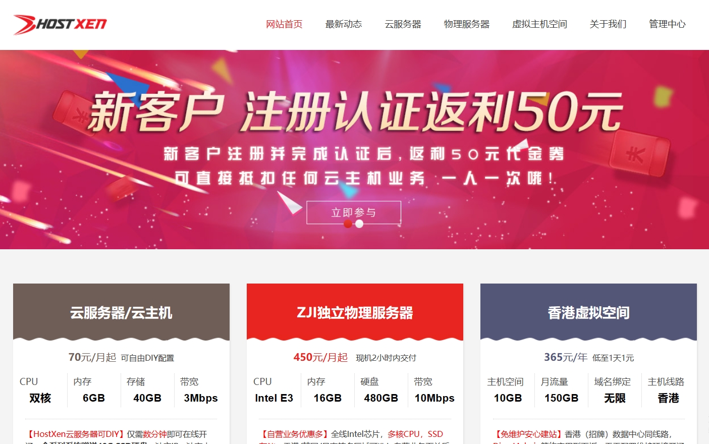 HostXen优惠活动