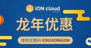 iON新年优惠活动