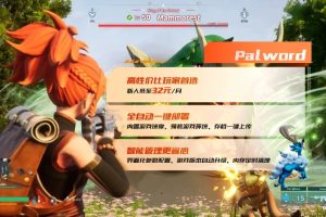 阿里云幻兽帕鲁服务器