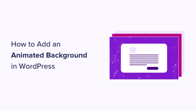 在WordPress中添加动画背景