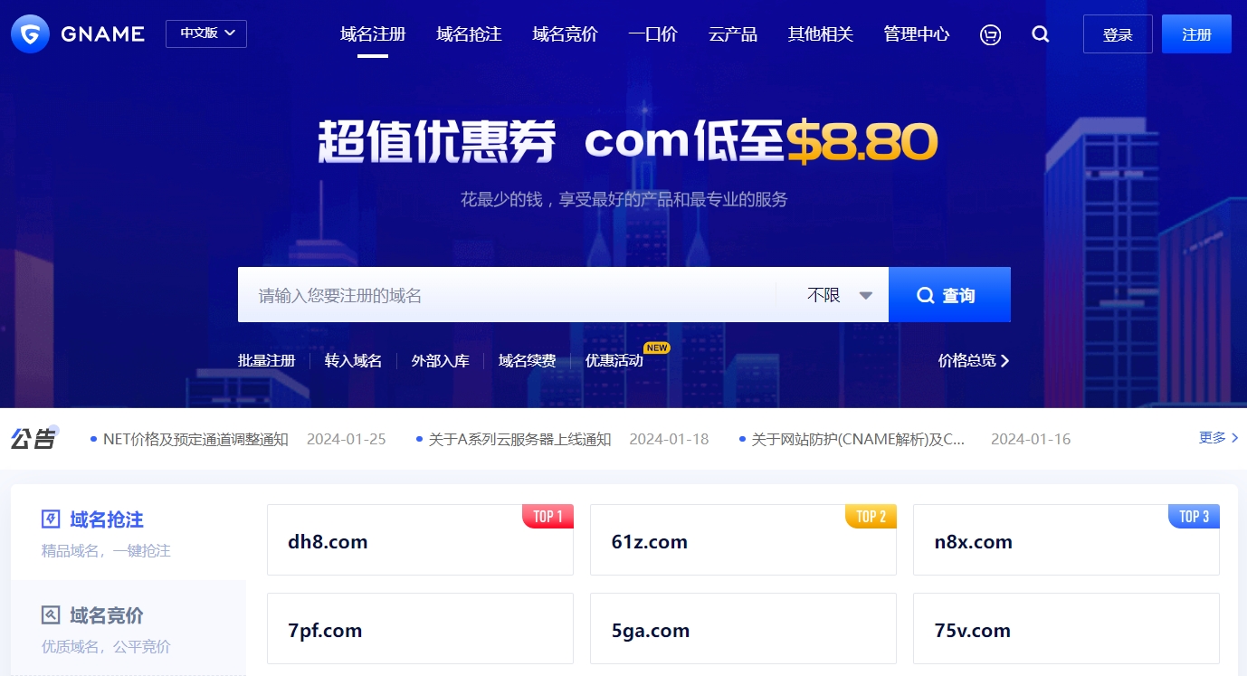 国外域名注册网站