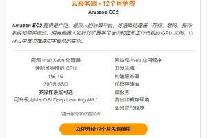 亚马逊云科技免费套餐
