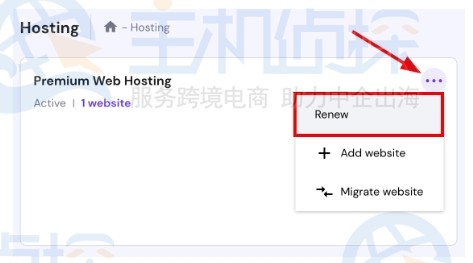 在“主机”部分续订
