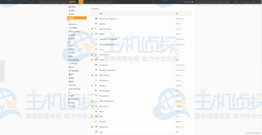 Ajenti控制面板使用教程