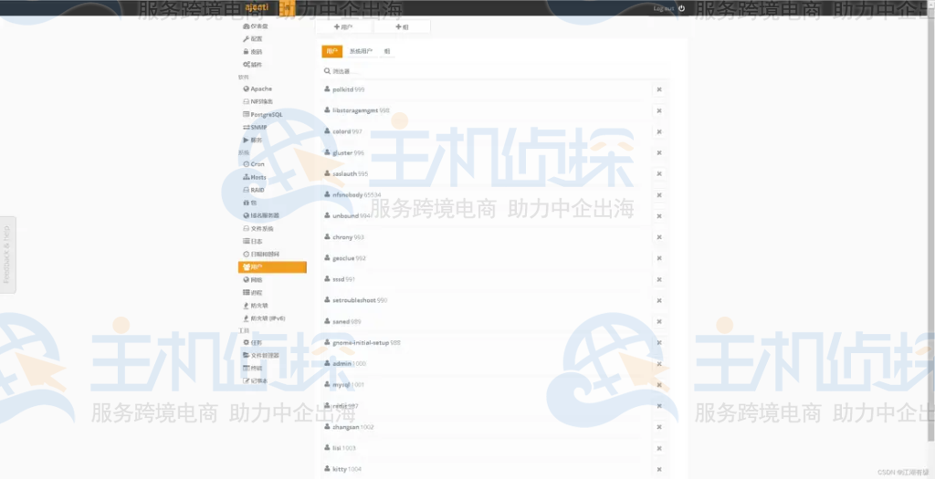 Ajenti控制面板使用教程