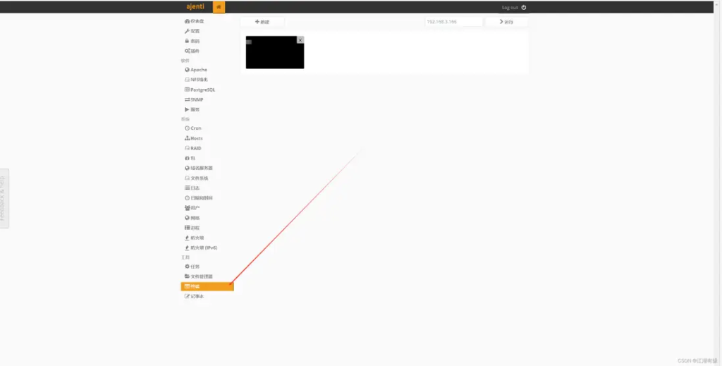 Ajenti控制面板使用教程