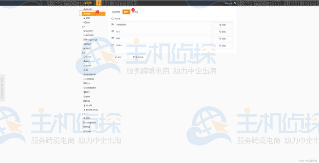 Ajenti控制面板使用教程