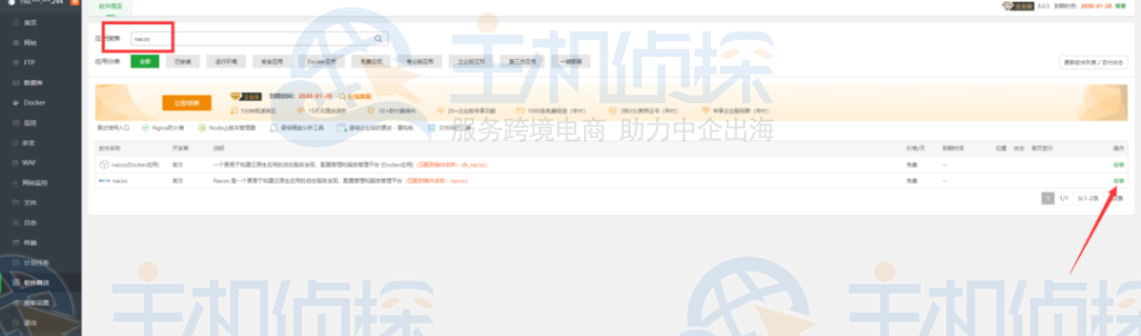 宝塔面板安装Nacos教程