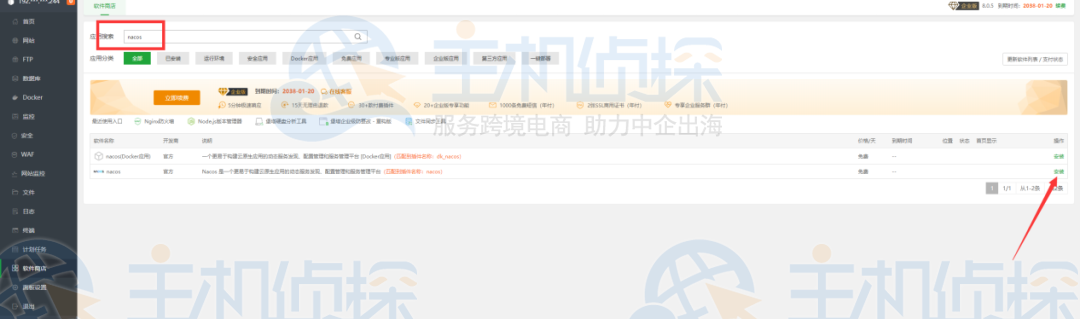 宝塔面板安装Nacos教程