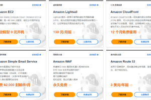 亚马逊云科技出海一站式云上商城