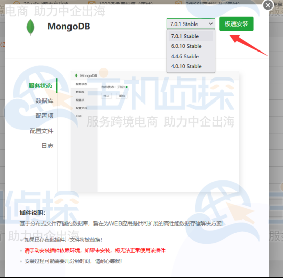 宝塔面板安装MongoDB教程