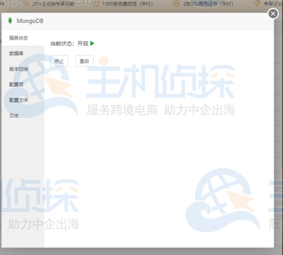 宝塔面板安装MongoDB教程