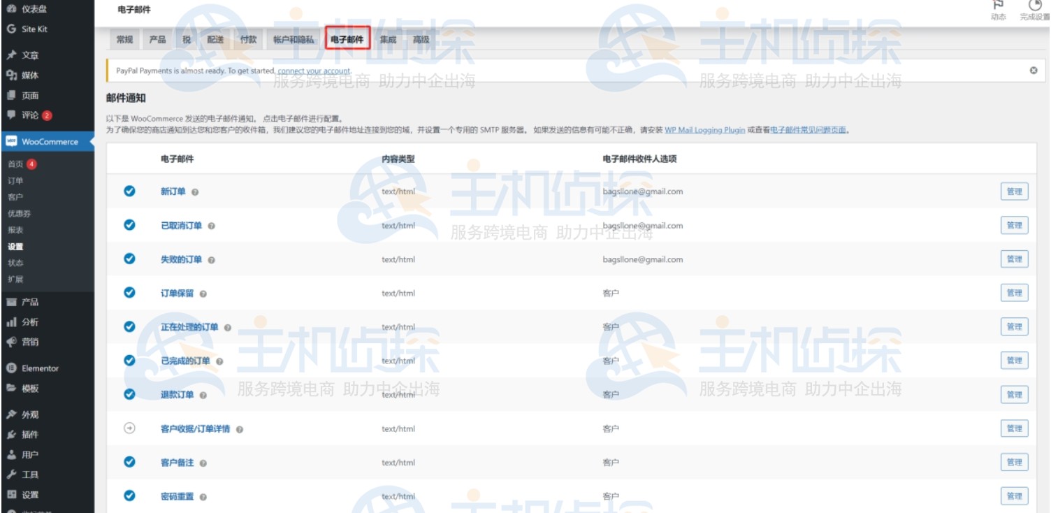 WooCommerce电子邮件设置