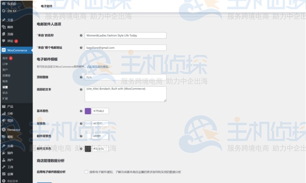 WooCommerce电邮发件人设置