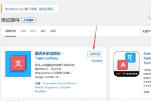 TranslatePress插件