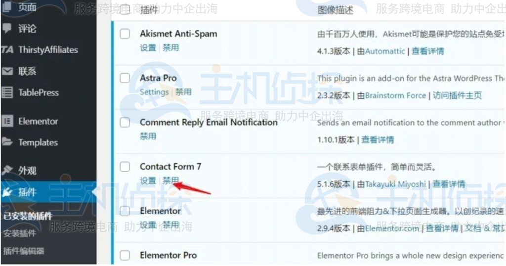 WordPress后台删除插件