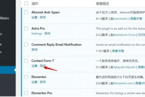 WordPress后台删除插件