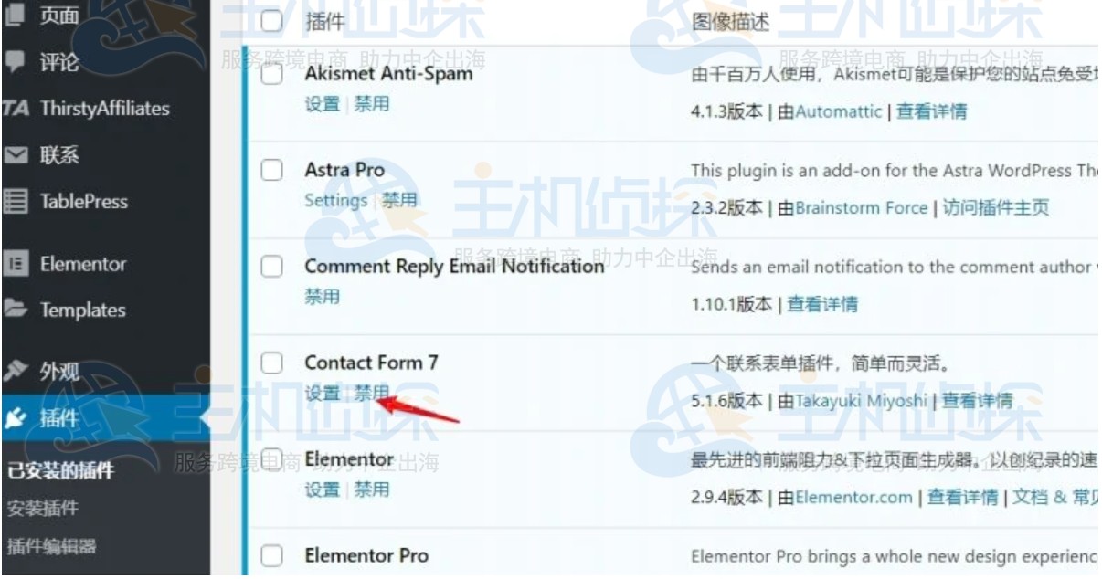 WordPress后台删除插件
