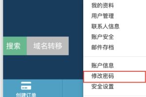 Hostease账户密码