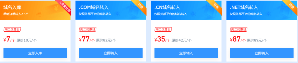 聚名网周二周三优惠日