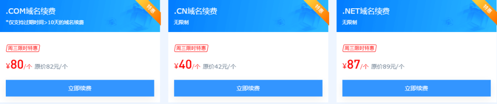 聚名网周二周三优惠日