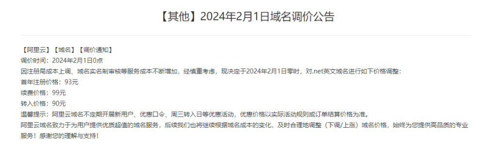 阿里云.net域名