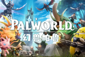 幻兽帕鲁服务器