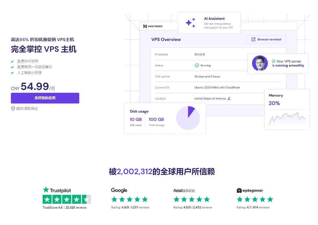 Hostinger国外VPS主机