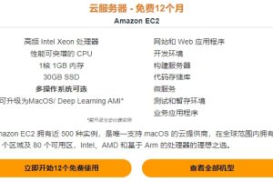 亚马逊云服务器