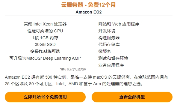 亚马逊云服务器