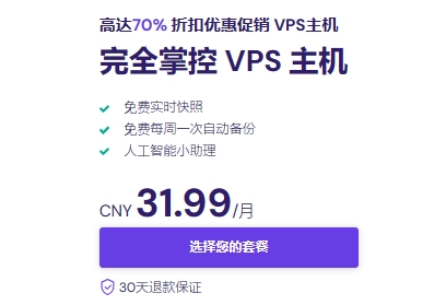 VPS主机