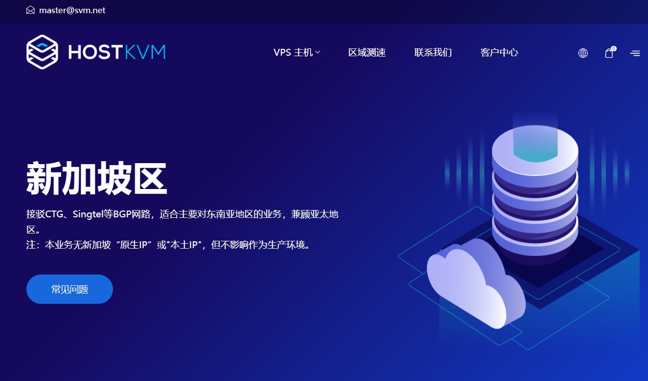 HostKvm便宜新加坡VPS