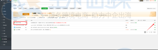 面板多用户管理插件安装使用