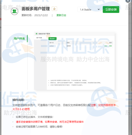 面板多用户管理插件安装使用