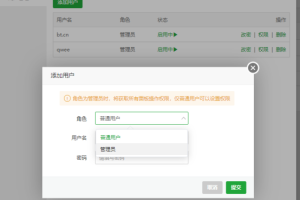 面板多用户管理插件安装使用